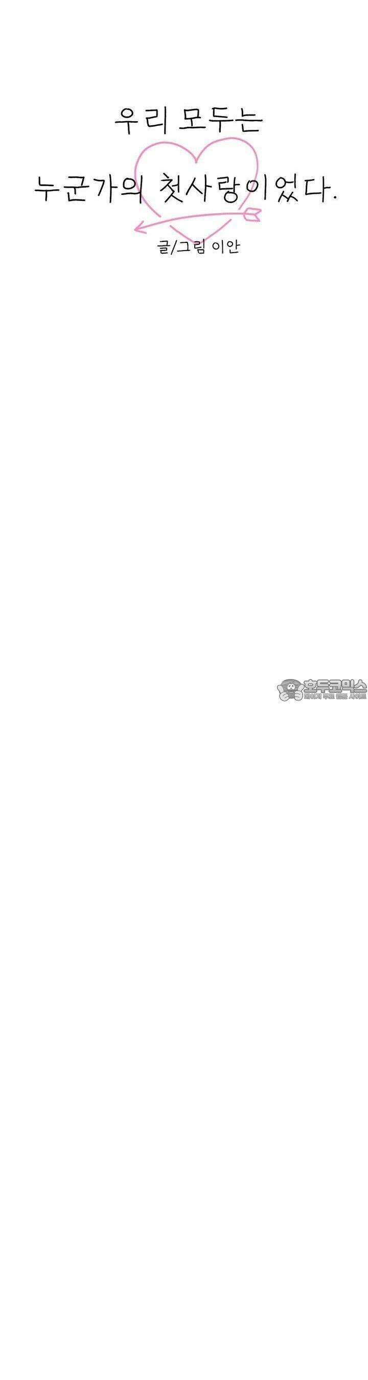 우리 모두는 누군가의 첫사랑이었다 35화 6