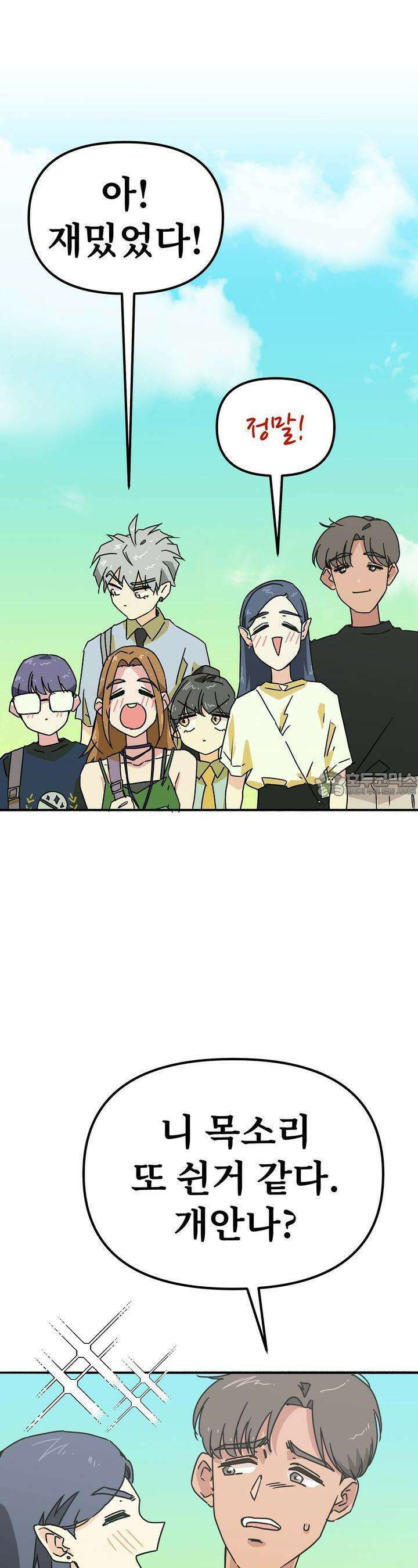 우리 모두는 누군가의 첫사랑이었다 35화 7
