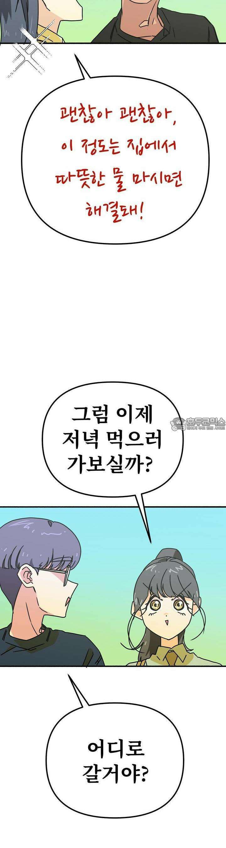 우리 모두는 누군가의 첫사랑이었다 35화 8