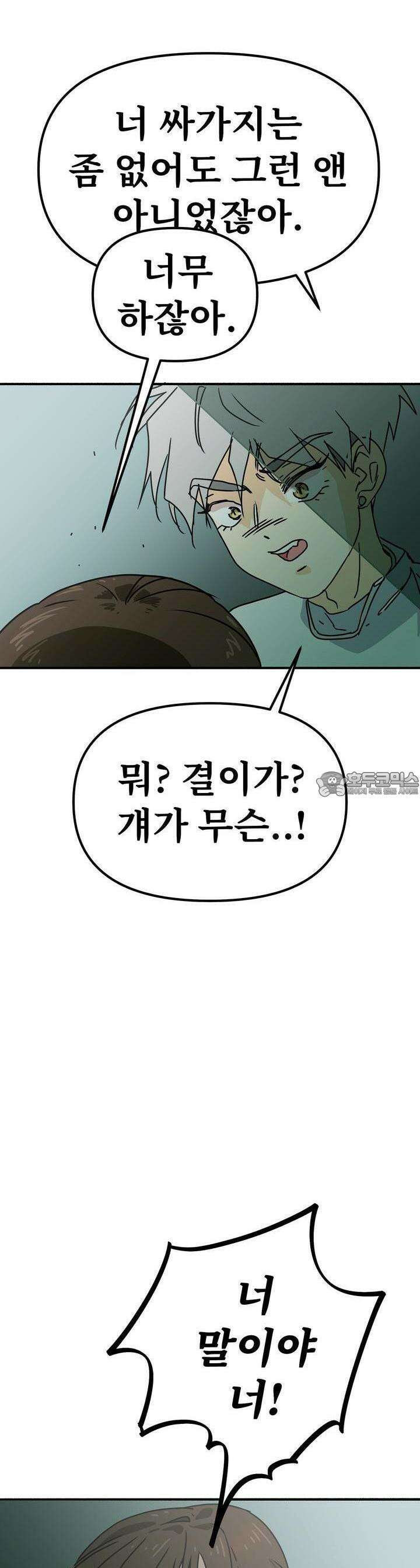 우리 모두는 누군가의 첫사랑이었다 39화 3