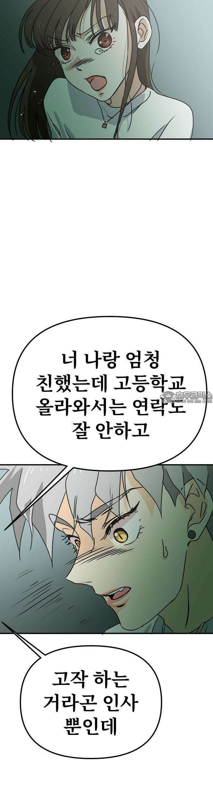 우리 모두는 누군가의 첫사랑이었다 39화 4