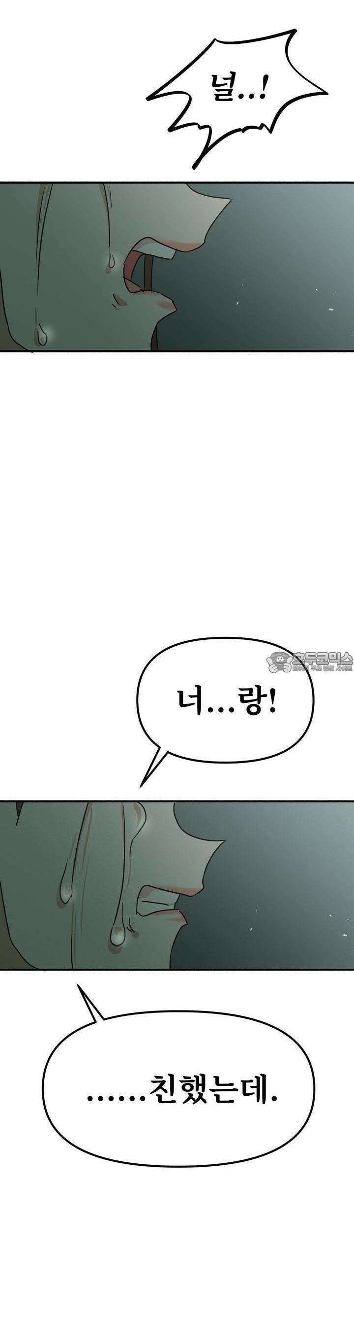 우리 모두는 누군가의 첫사랑이었다 39화 8