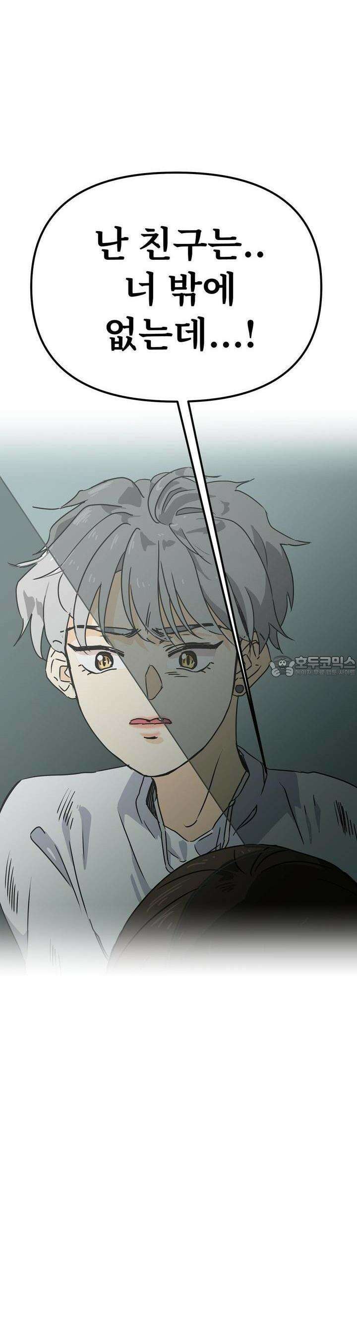 우리 모두는 누군가의 첫사랑이었다 39화 9