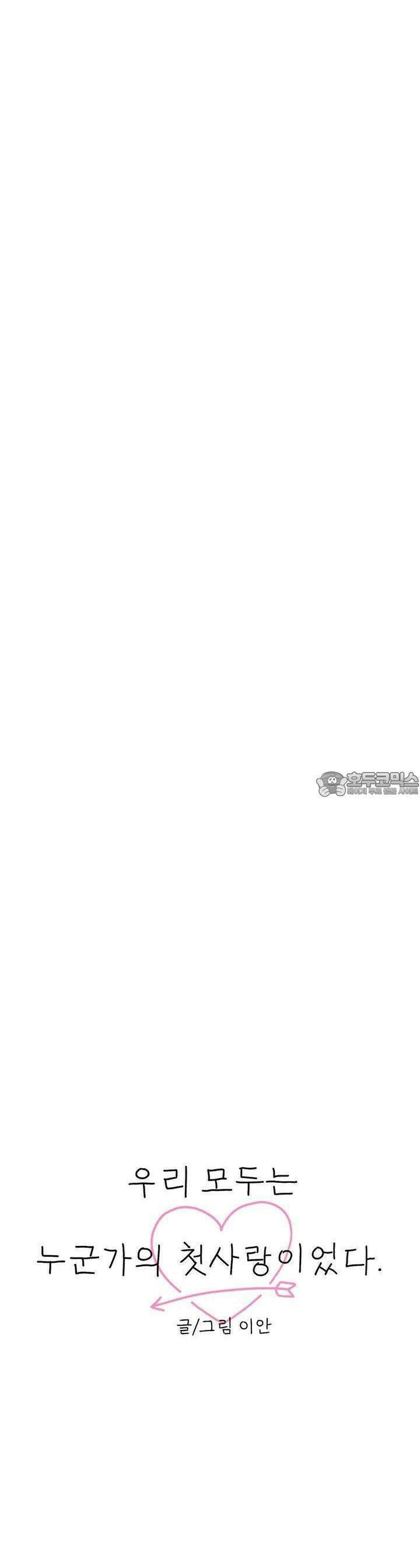 우리 모두는 누군가의 첫사랑이었다 39화 10