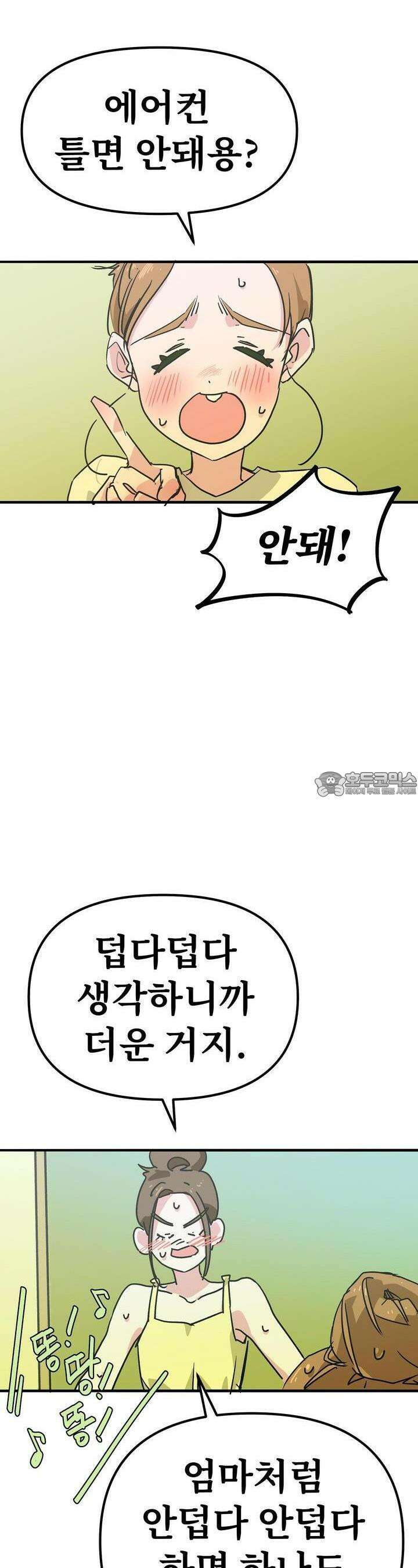 우리 모두는 누군가의 첫사랑이었다 48화 3