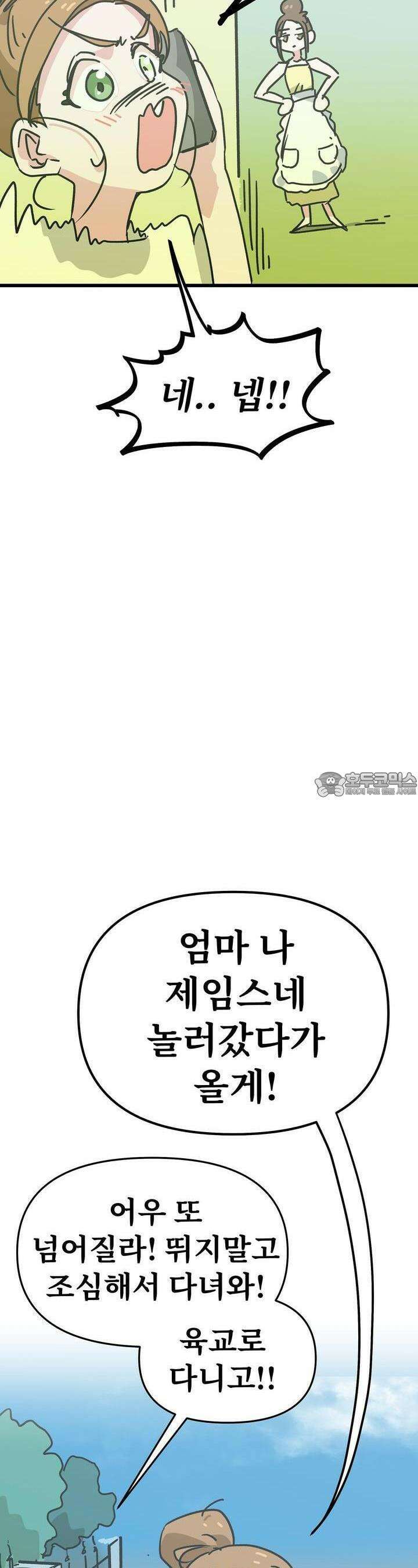 우리 모두는 누군가의 첫사랑이었다 48화 8