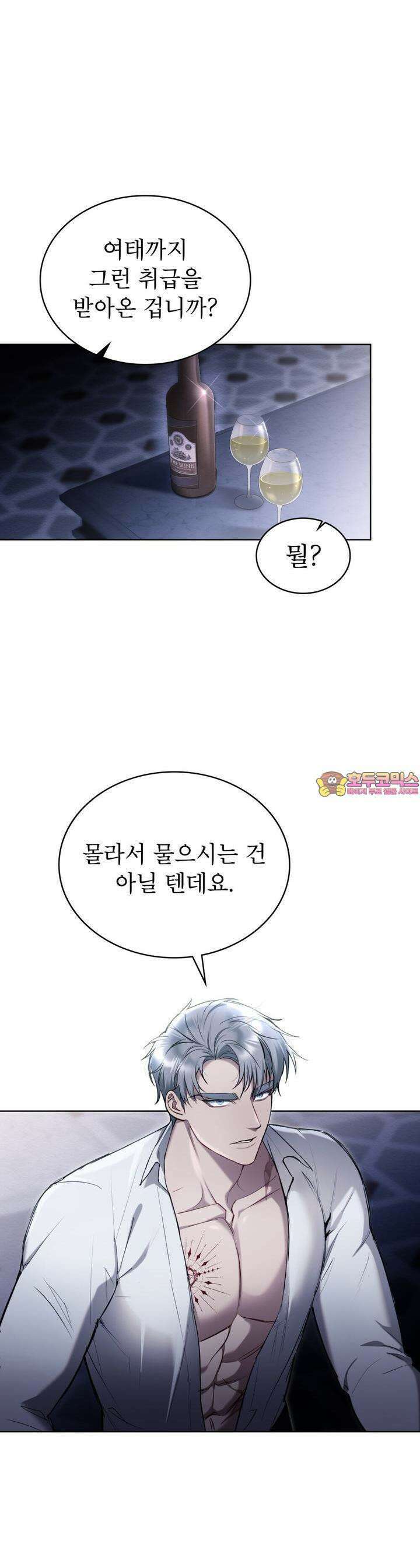 황녀의 침실 인형 15화 1