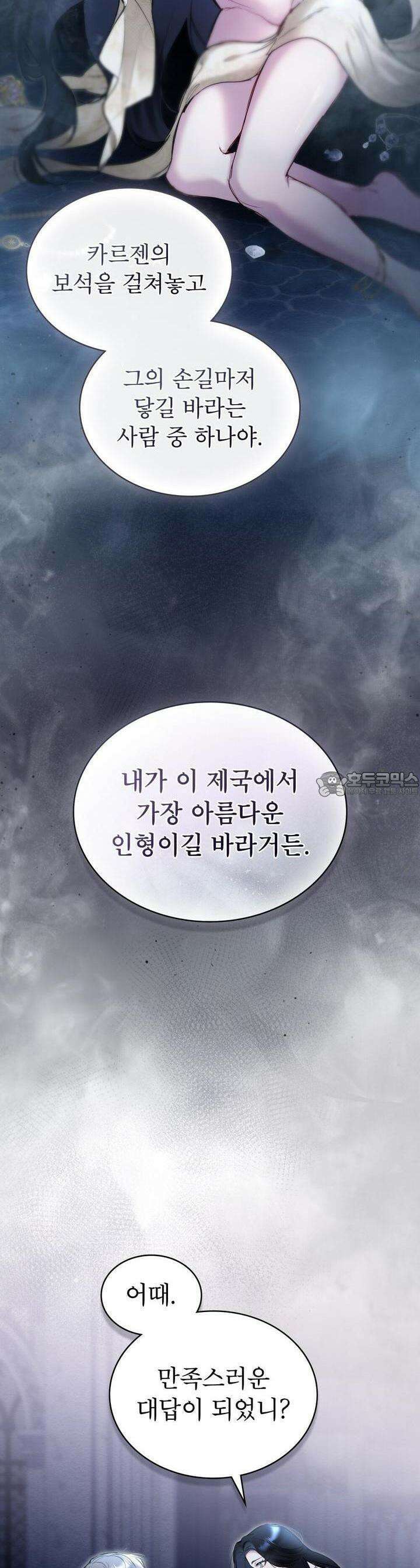 황녀의 침실 인형 15화 4