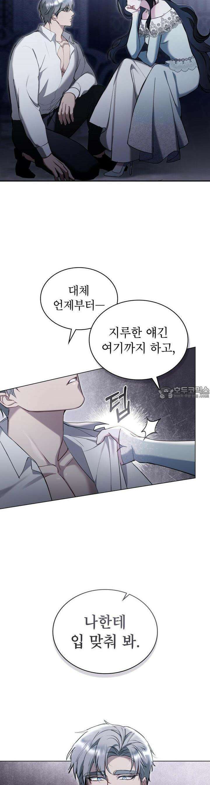 황녀의 침실 인형 15화 5