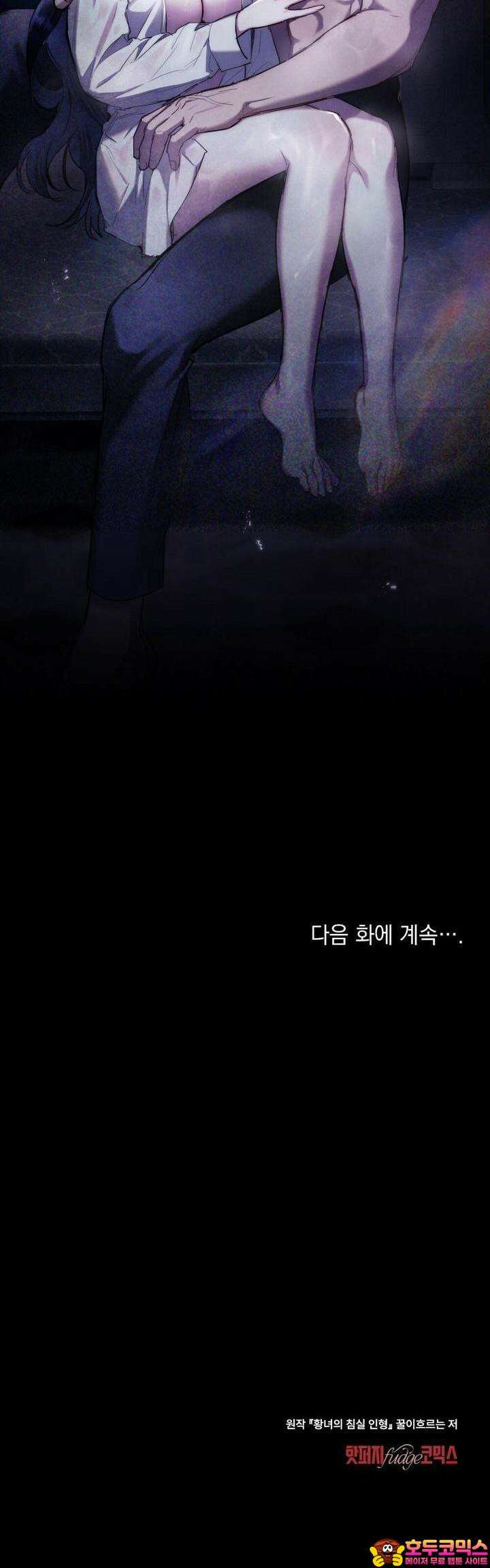 황녀의 침실 인형 15화 27