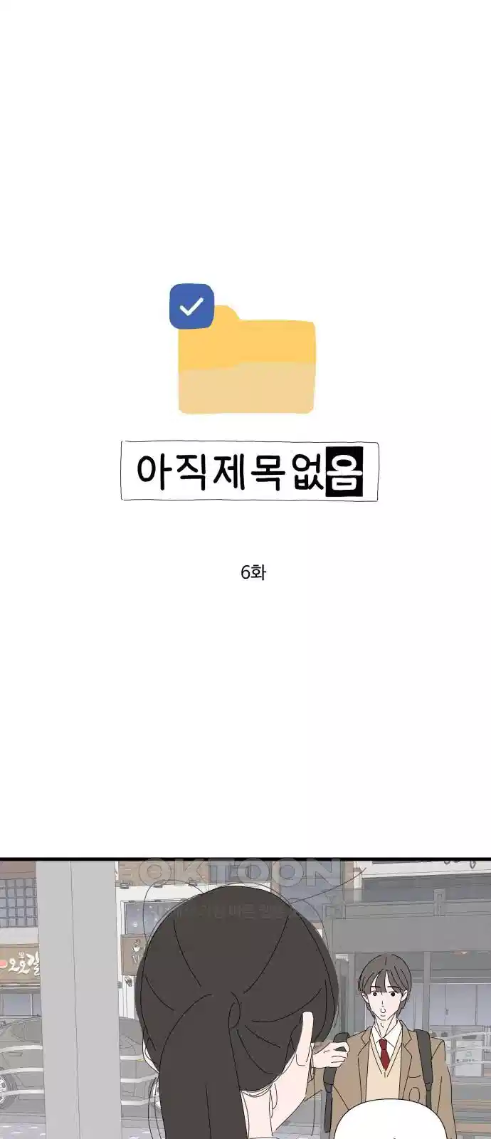 아직 제목 없음 6화 1