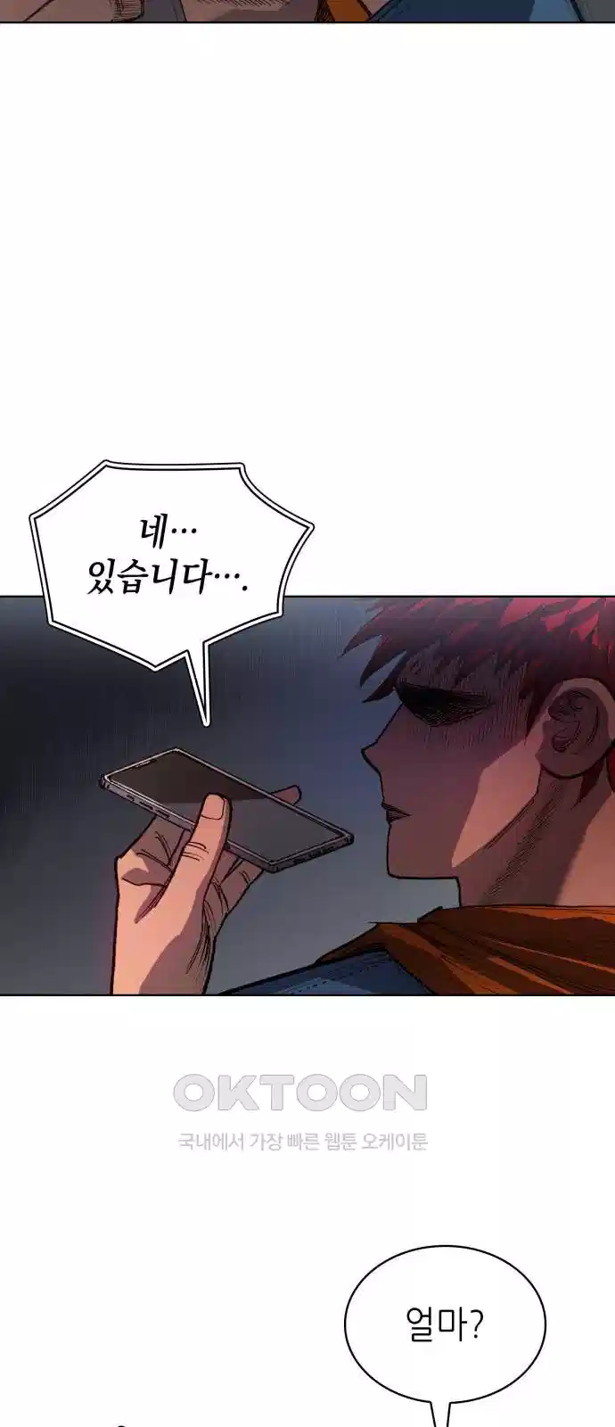 명품시대 010. 2화. 돈을 위해선 똥물도 마신다(2) 7