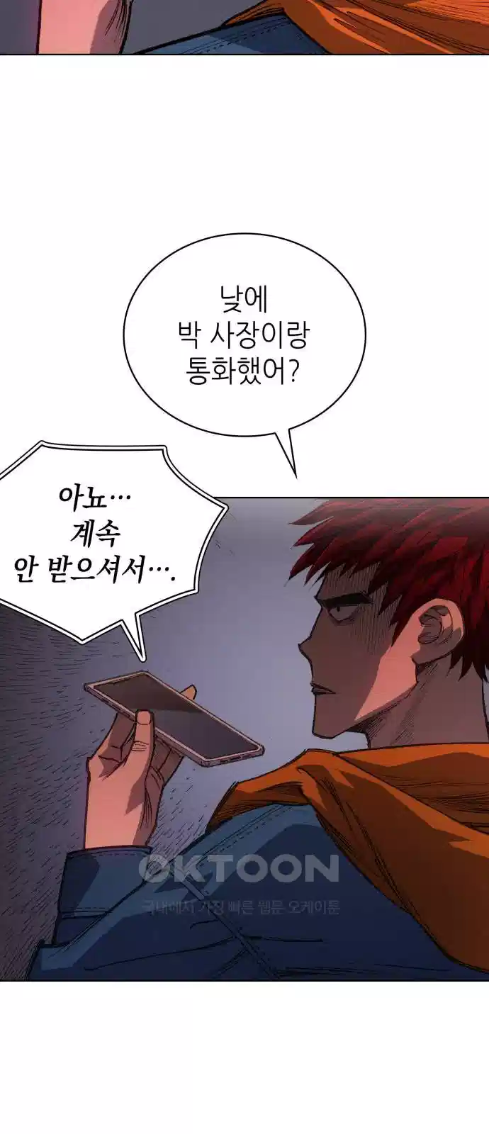 명품시대 010. 2화. 돈을 위해선 똥물도 마신다(2) 9
