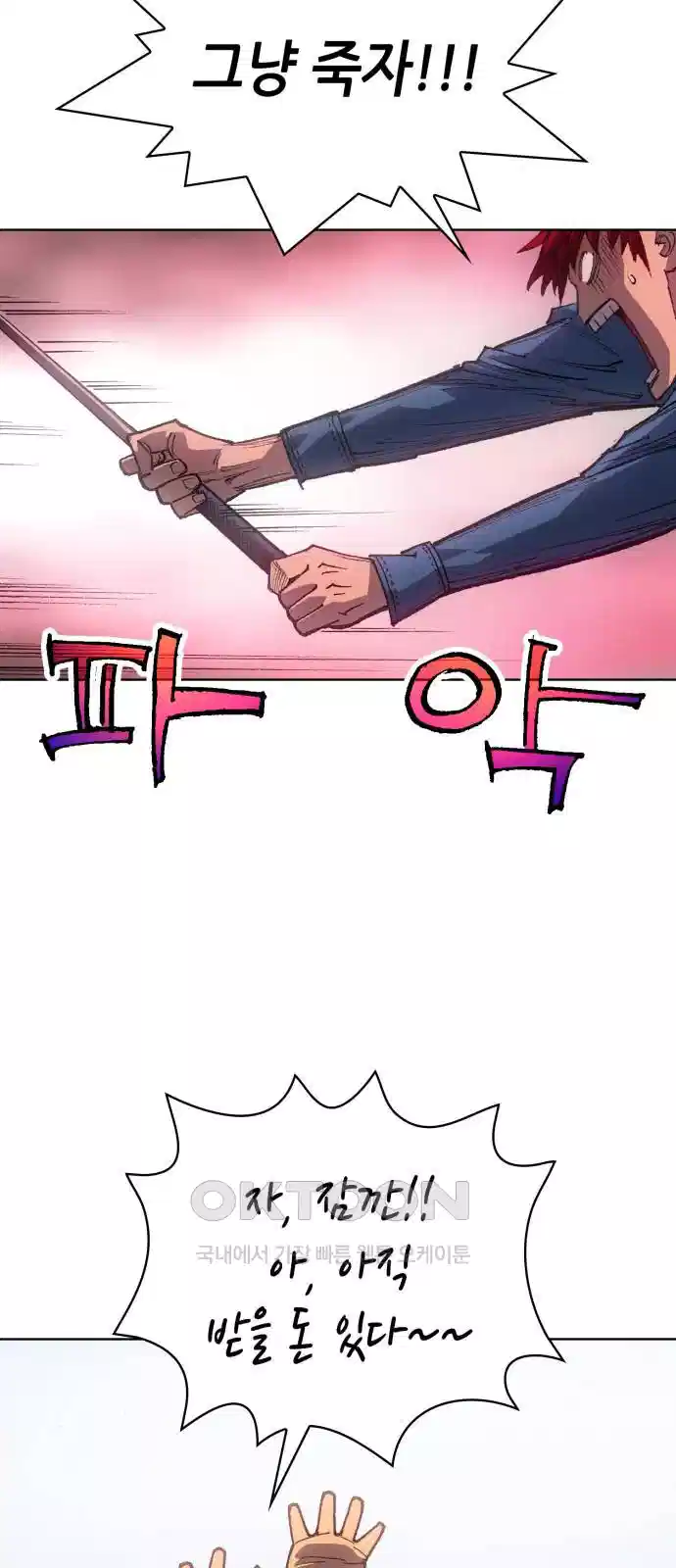 명품시대 010. 2화. 돈을 위해선 똥물도 마신다(2) 33