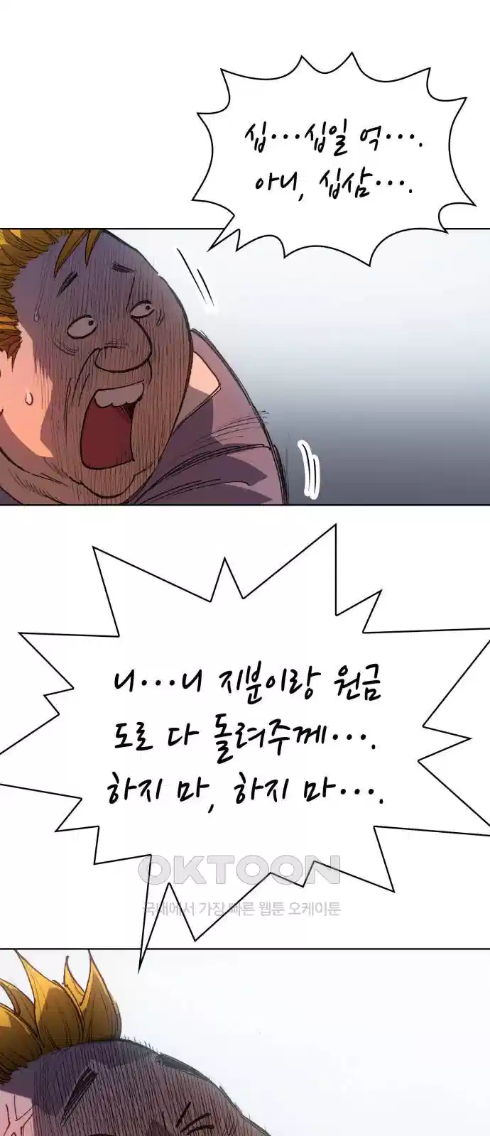 명품시대 010. 2화. 돈을 위해선 똥물도 마신다(2) 37