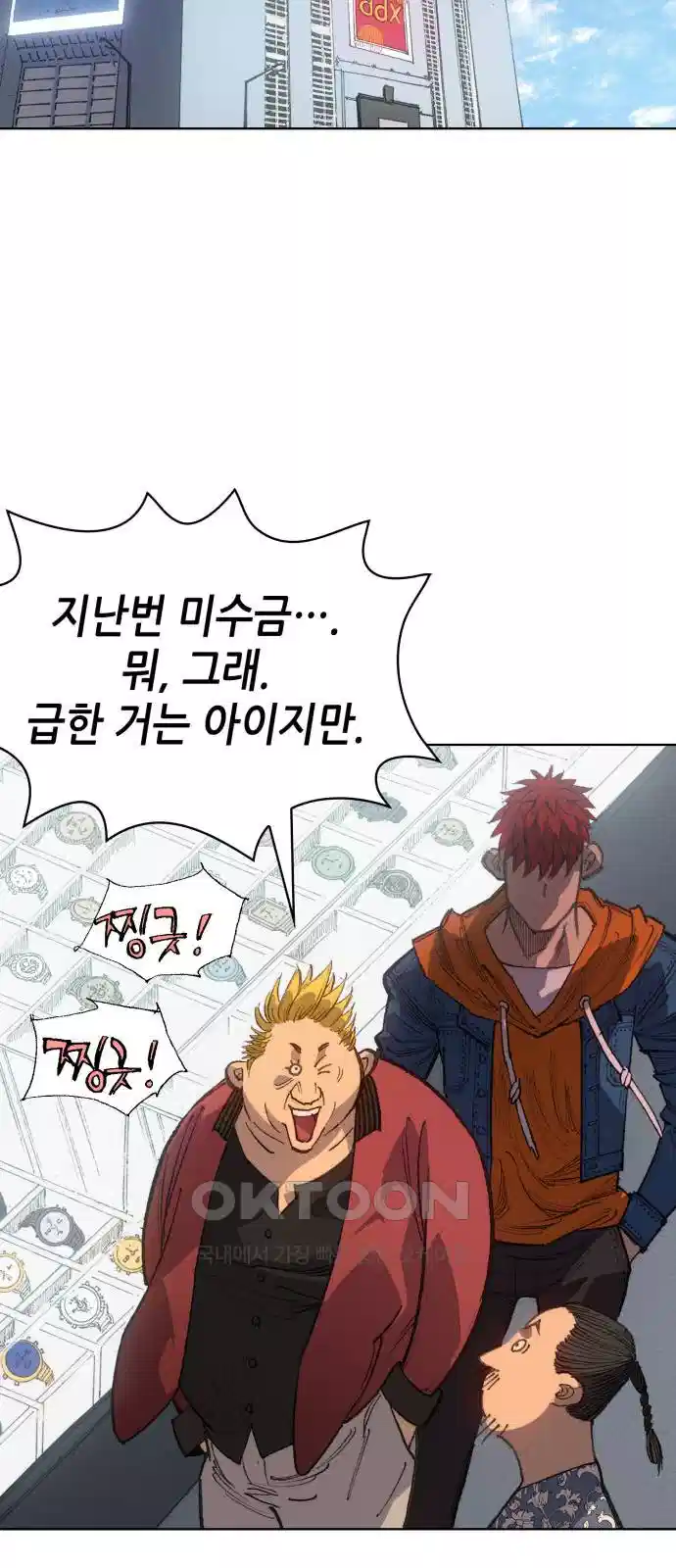 명품시대 010. 2화. 돈을 위해선 똥물도 마신다(2) 48