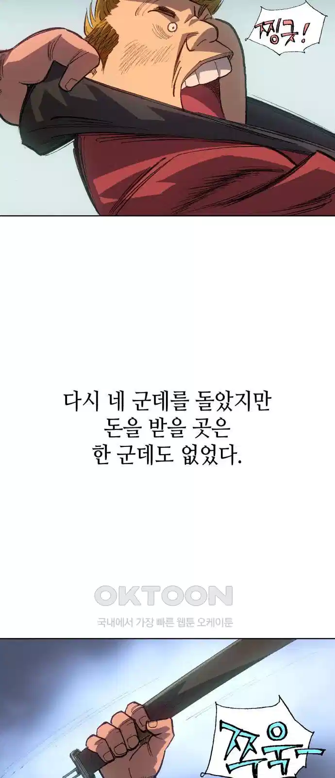명품시대 010. 2화. 돈을 위해선 똥물도 마신다(2) 53