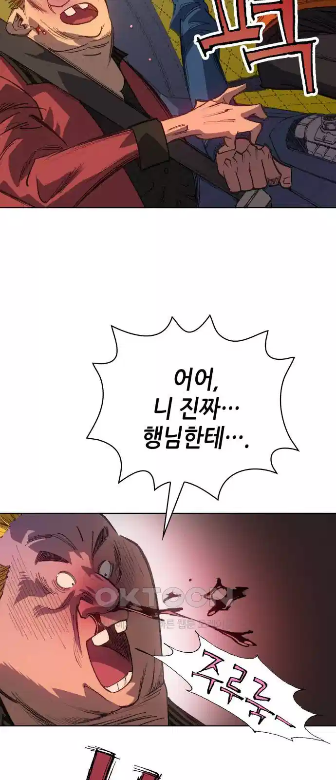 명품시대 010. 2화. 돈을 위해선 똥물도 마신다(2) 57
