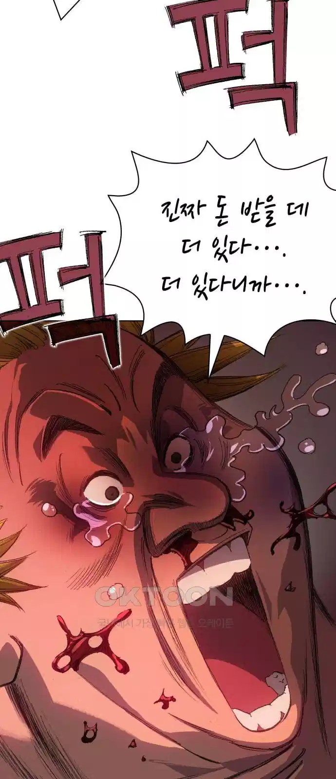명품시대 010. 2화. 돈을 위해선 똥물도 마신다(2) 60