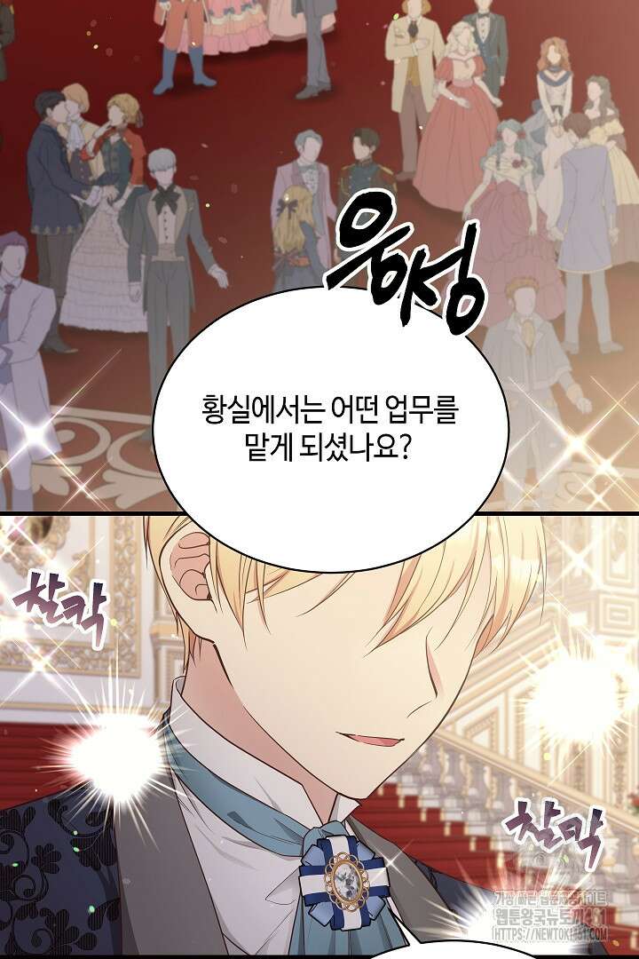 학부모들이 내게 집착한다 1화 3