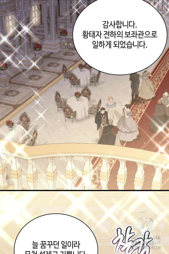 학부모들이 내게 집착한다 1화 4