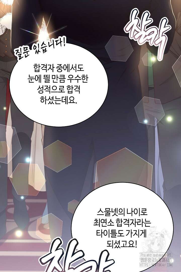 학부모들이 내게 집착한다 1화 6