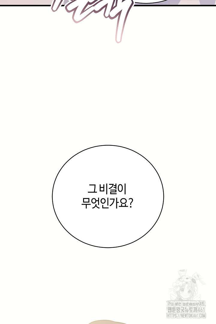 학부모들이 내게 집착한다 1화 7