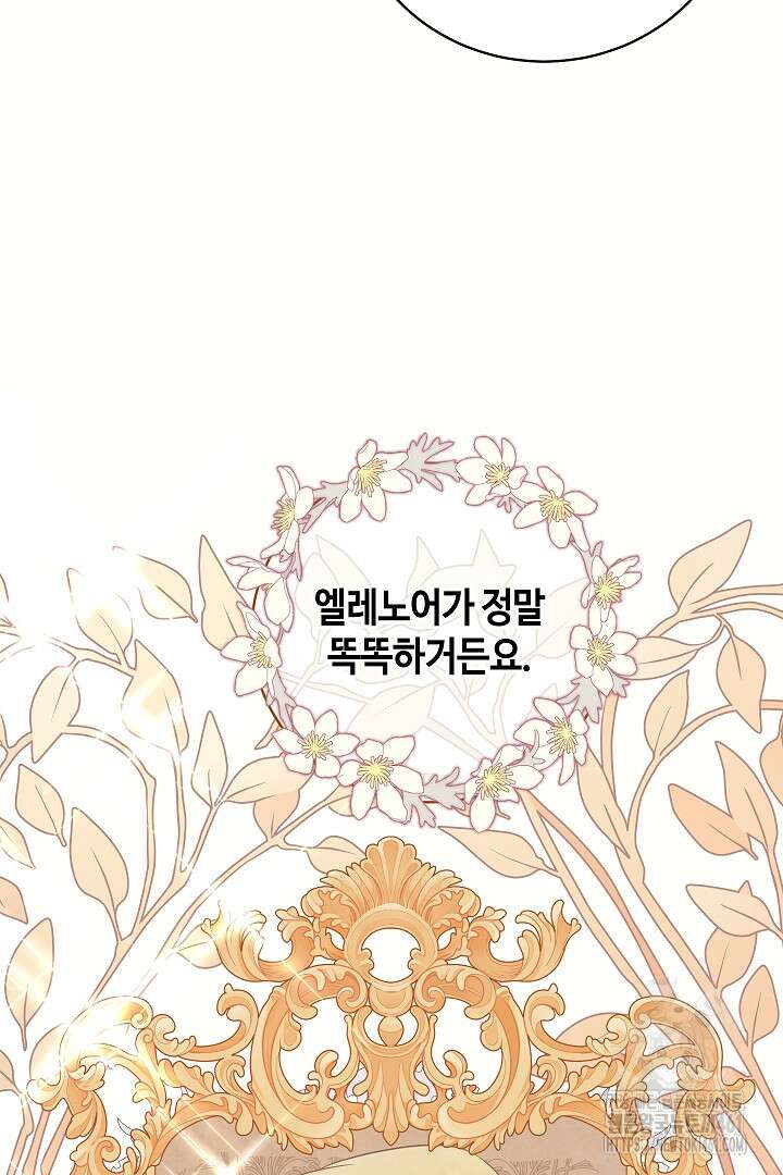 학부모들이 내게 집착한다 1화 9