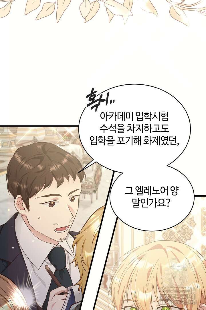 학부모들이 내게 집착한다 1화 11
