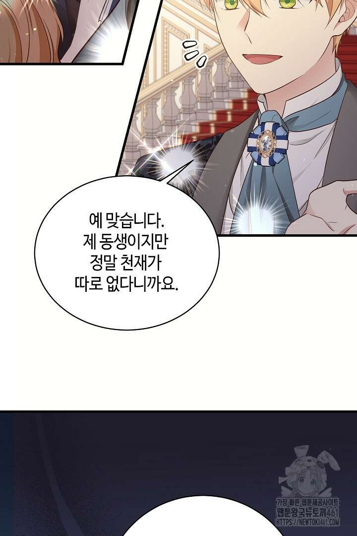 학부모들이 내게 집착한다 1화 12