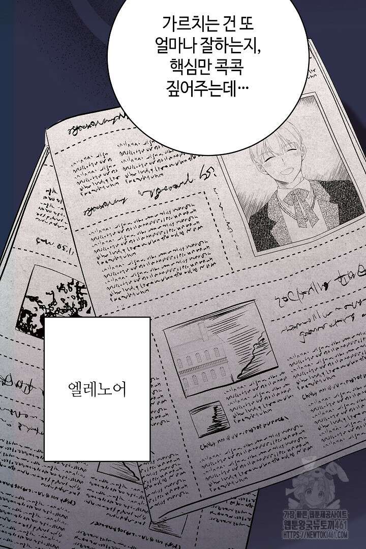 학부모들이 내게 집착한다 1화 13