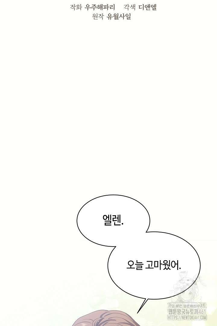 학부모들이 내게 집착한다 7화 2