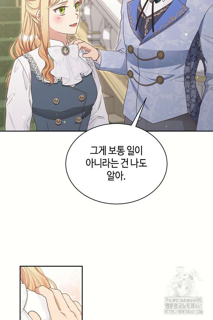 학부모들이 내게 집착한다 7화 5