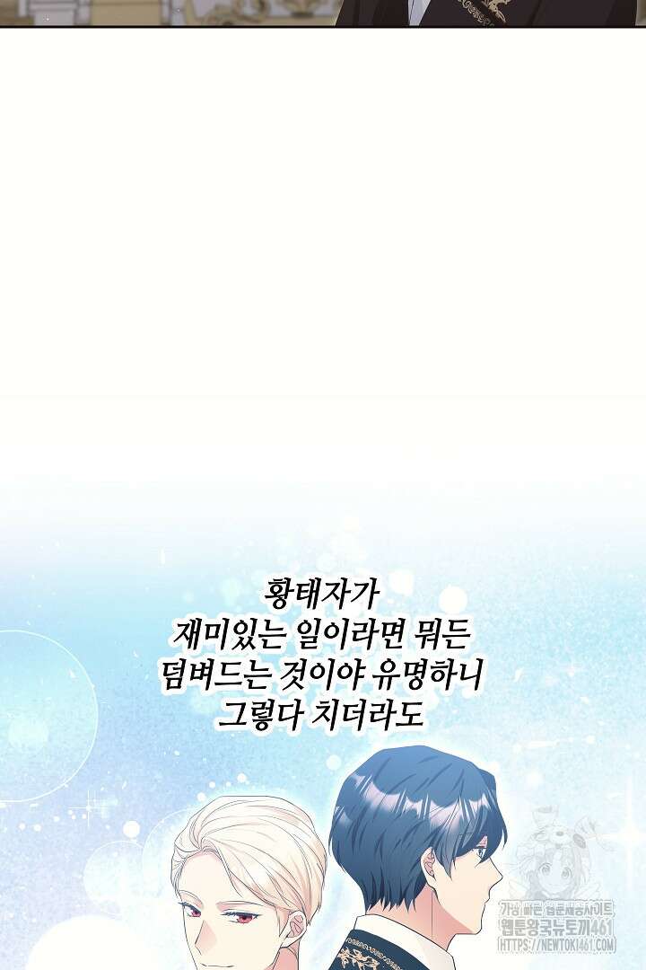학부모들이 내게 집착한다 7화 8