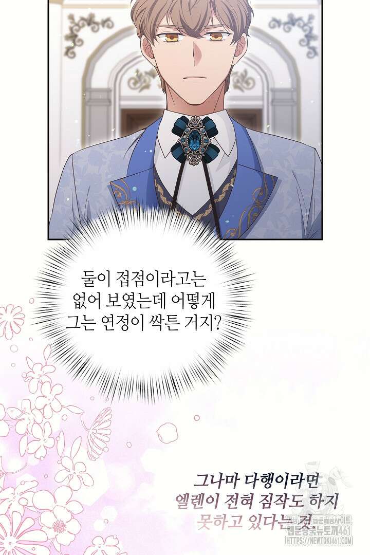 학부모들이 내게 집착한다 7화 10