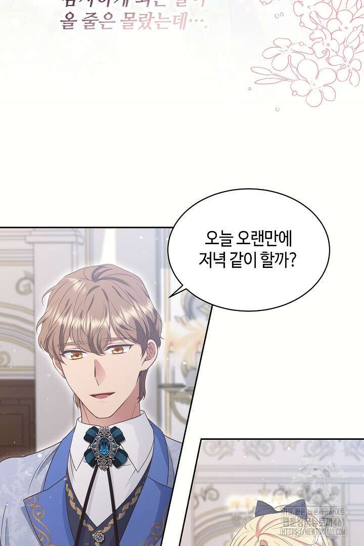 학부모들이 내게 집착한다 7화 12