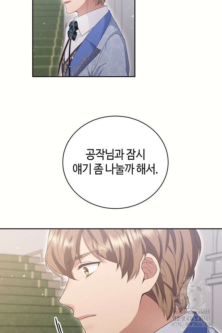 학부모들이 내게 집착한다 7화 14