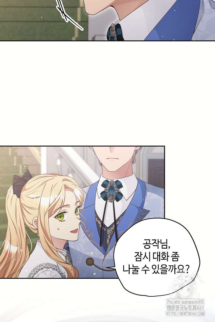 학부모들이 내게 집착한다 7화 15