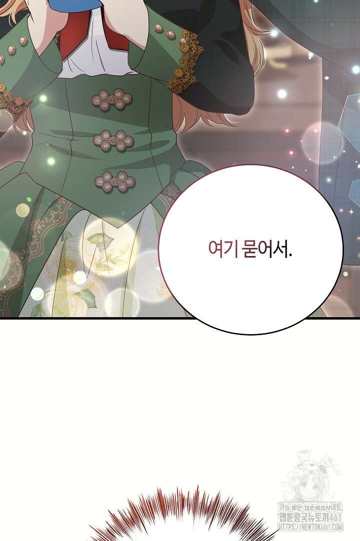 학부모들이 내게 집착한다 13화 3