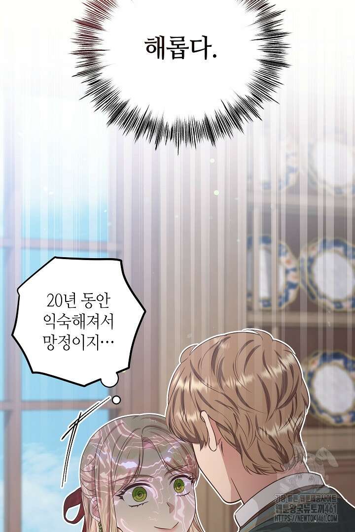 학부모들이 내게 집착한다 13화 4