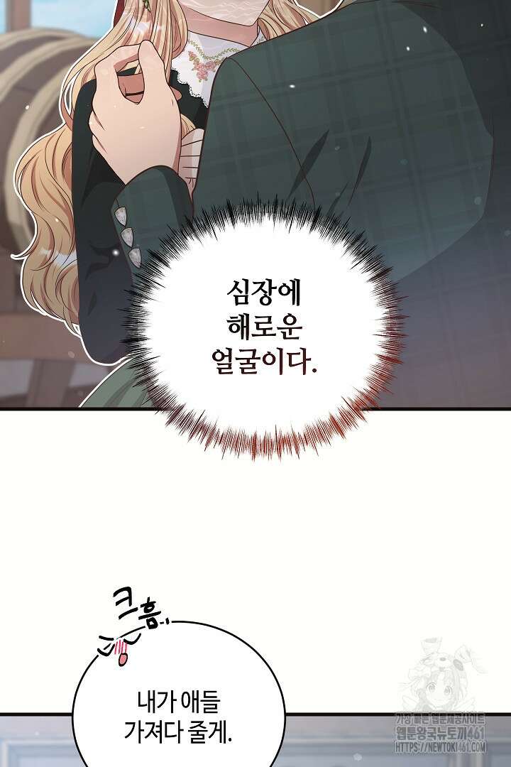 학부모들이 내게 집착한다 13화 5
