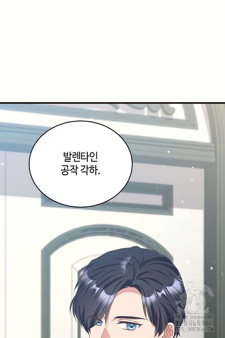 학부모들이 내게 집착한다 13화 10