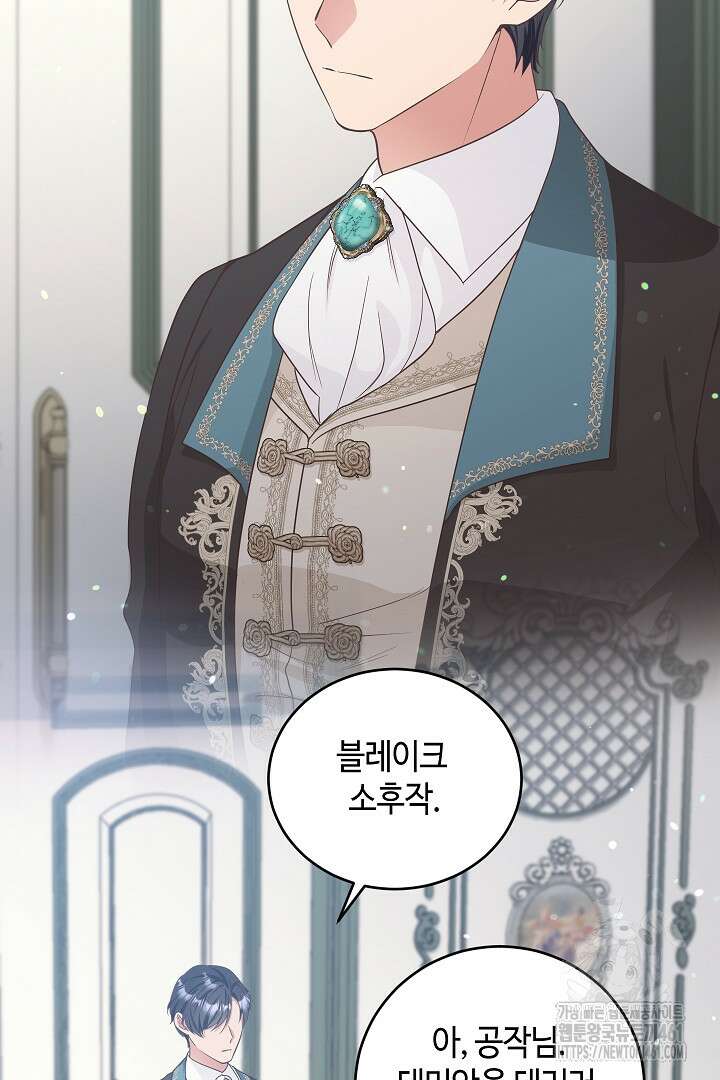 학부모들이 내게 집착한다 13화 11