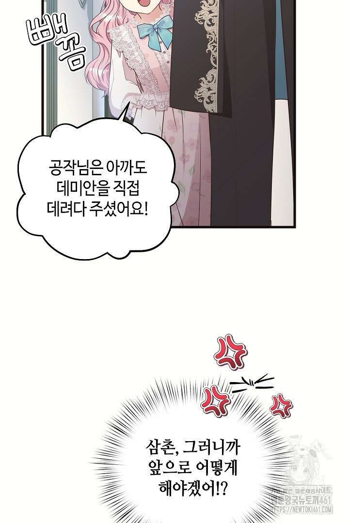 학부모들이 내게 집착한다 13화 14