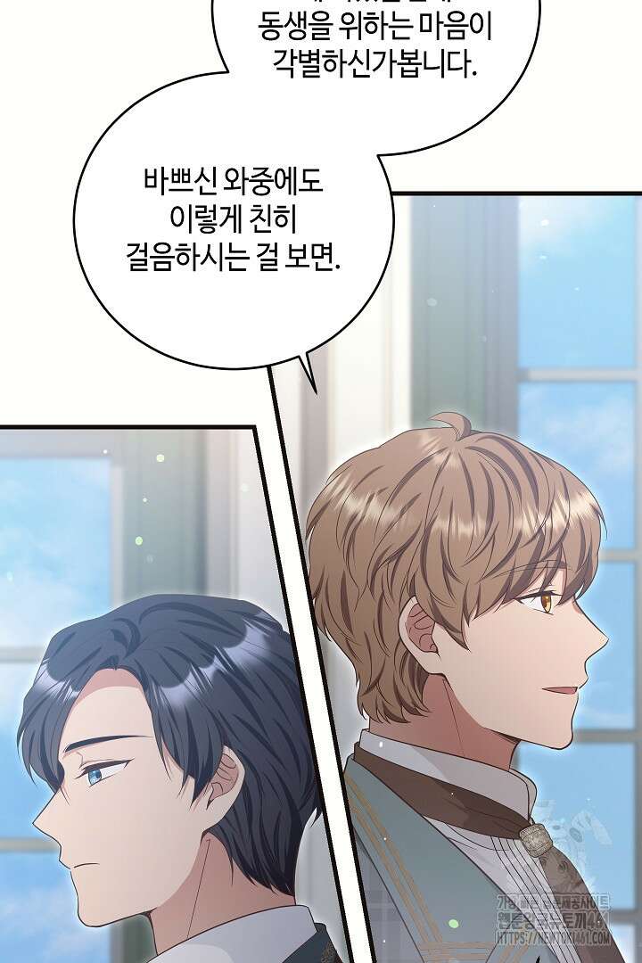 학부모들이 내게 집착한다 13화 16