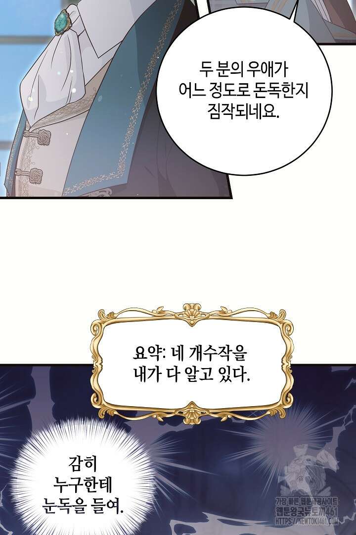 학부모들이 내게 집착한다 13화 17