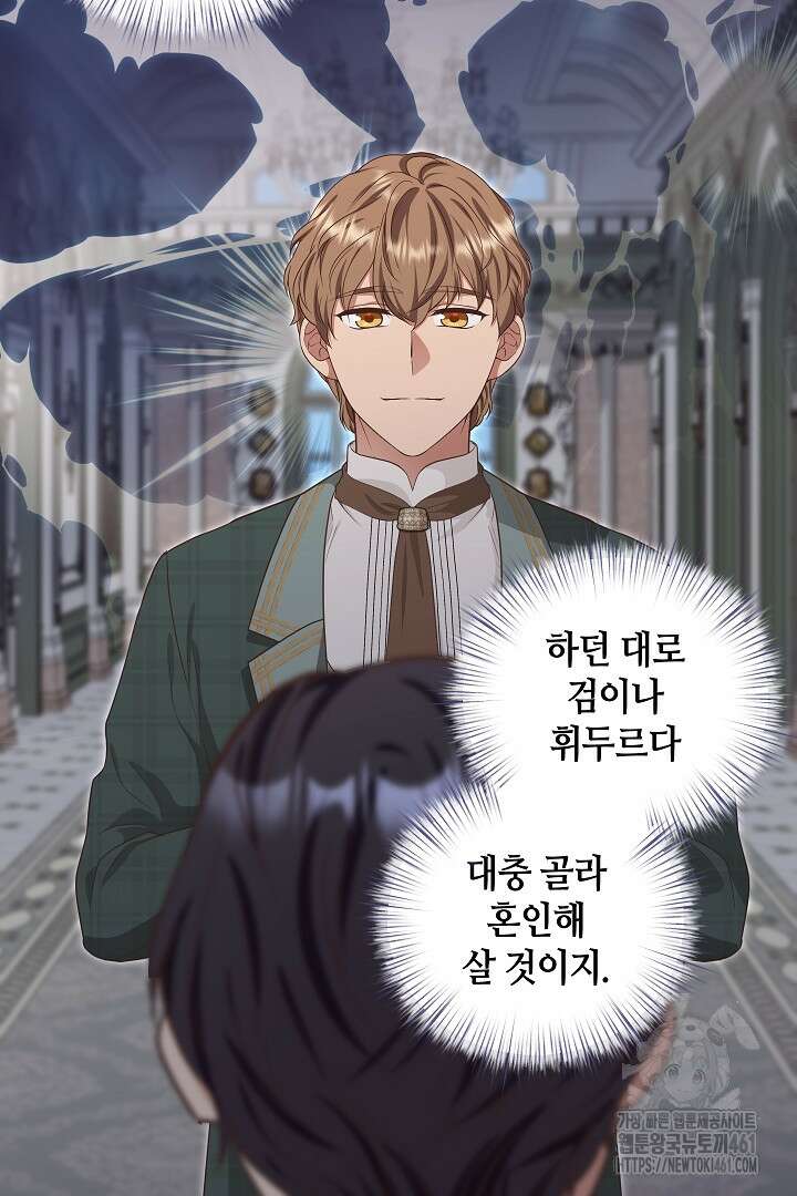 학부모들이 내게 집착한다 13화 18