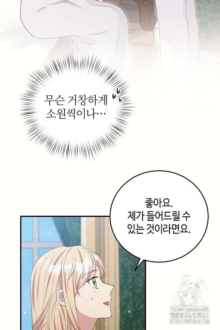 학부모들이 내게 집착한다 19화 2