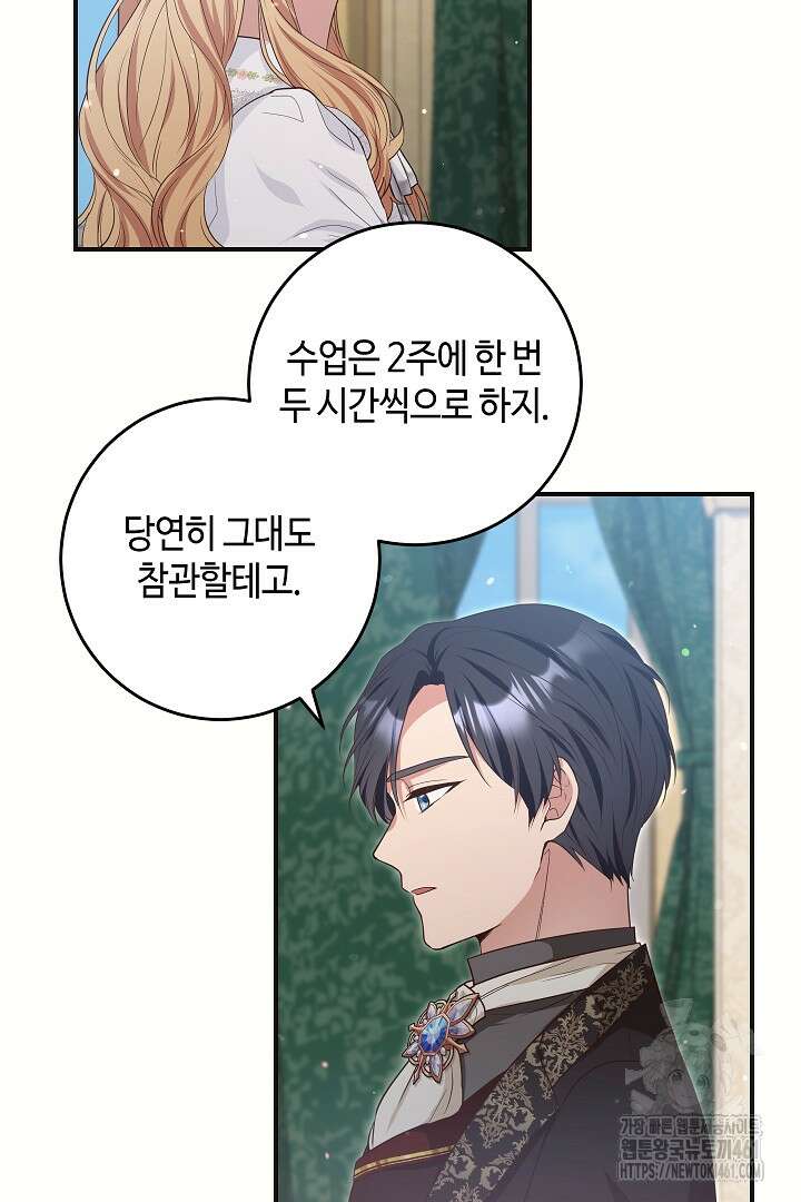 학부모들이 내게 집착한다 19화 3