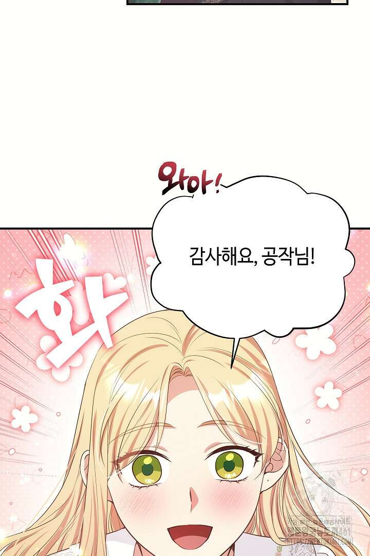 학부모들이 내게 집착한다 19화 4
